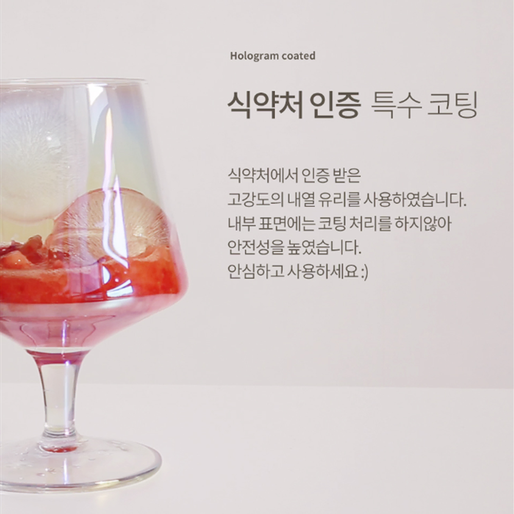 [480ml] 고급 강화 유리 홀로그램 투명 고블렛 잔 /아이스볼 와인잔