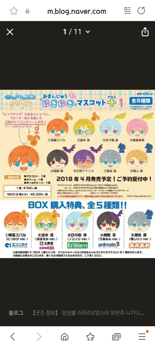 Anstar Omanju Niginigi Mascot+1 pre-order benefit Akehoshi Subaru (unsealed)