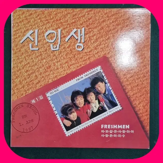 신입생 LP NM/NM