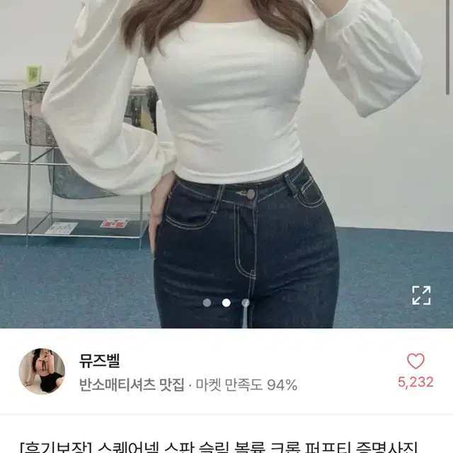 에이블리 더멋 퍼프 스퀘어넥 골지 쫀쫀 셔링 긴팔티셔츠 증명사진