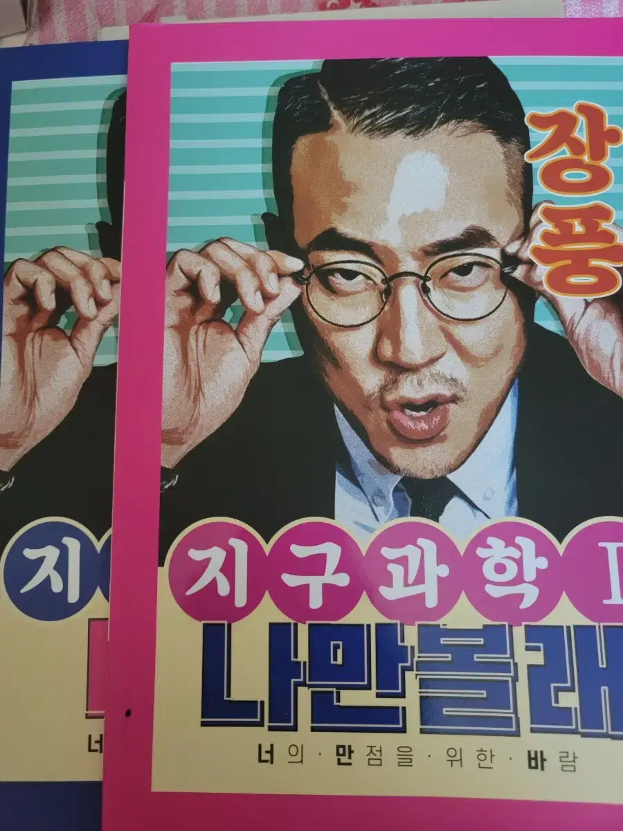 메가스터디 장풍 지구과학1 (새책)