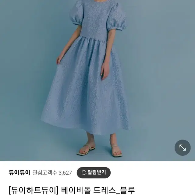 듀이하트듀이 베이비돌원피스(에프터파티 상견례 돌잔치 격식 일상 파티)