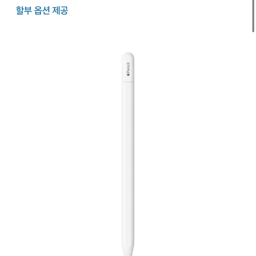 애플펜슬 USB-C 1세대