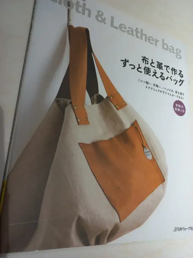 Cloth & Leather bag