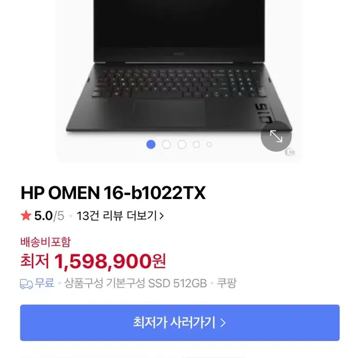 오멘 HP 16-b1022TX 게이밍 노트북 급처해요 (풀박스)