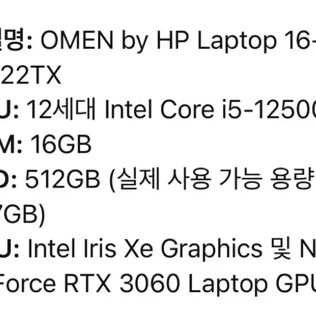 오멘 HP 16-b1022TX 게이밍 노트북 급처해요