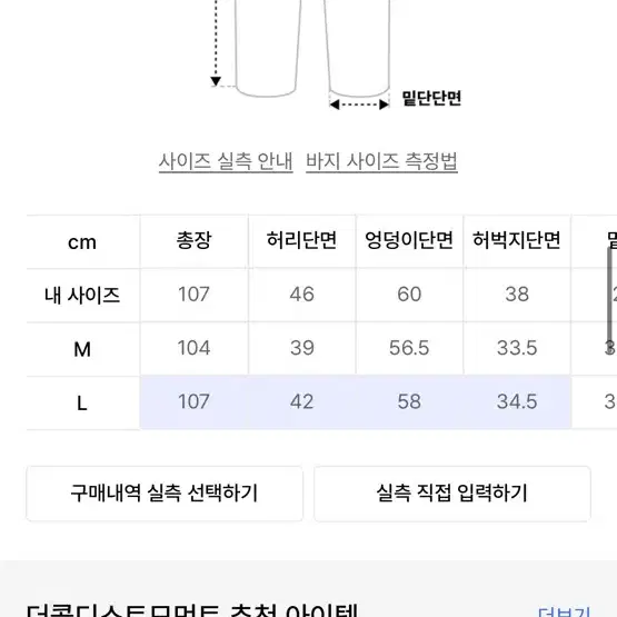 더콜디스트모먼트 바지