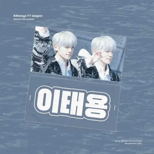 태용 제노 슬로건