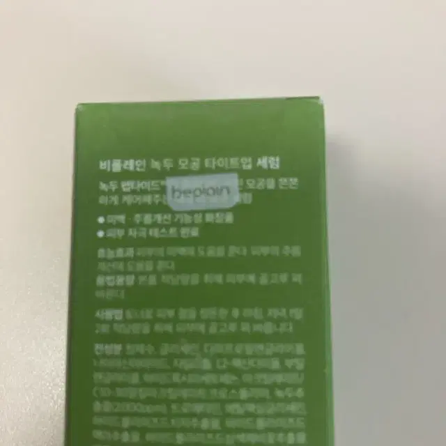 (미개봉)비플레인 녹두 모공 세럼 30ml