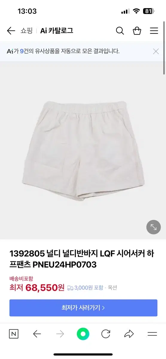 널디 시어서커 하프팬츠 새상품 24ss