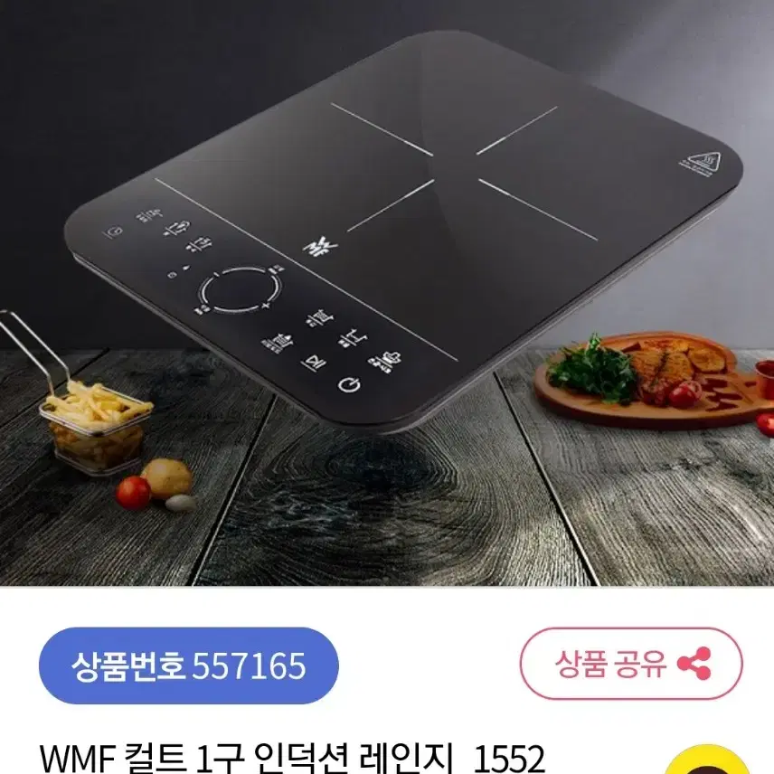 WMF 1인용 인더션 새상품