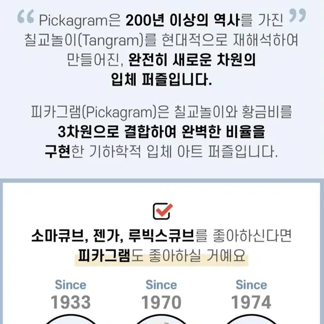 피카그램 칠교놀이 입체퍼즐 아이들 교구