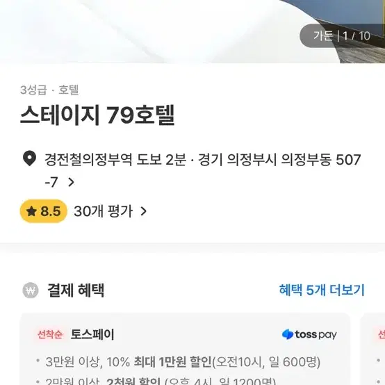 의정부 스테이지79 호텔 숙소