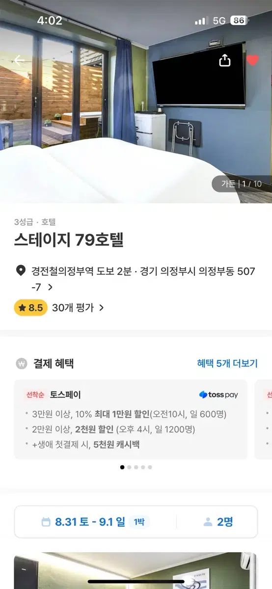 의정부 스테이지79 호텔 숙소