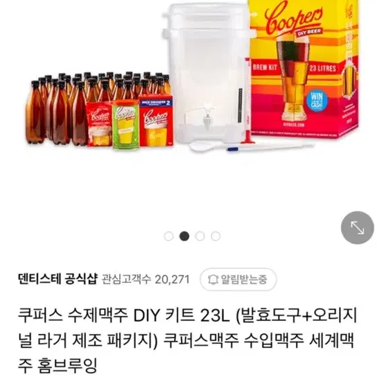 쿠퍼스 diy 맥주키트