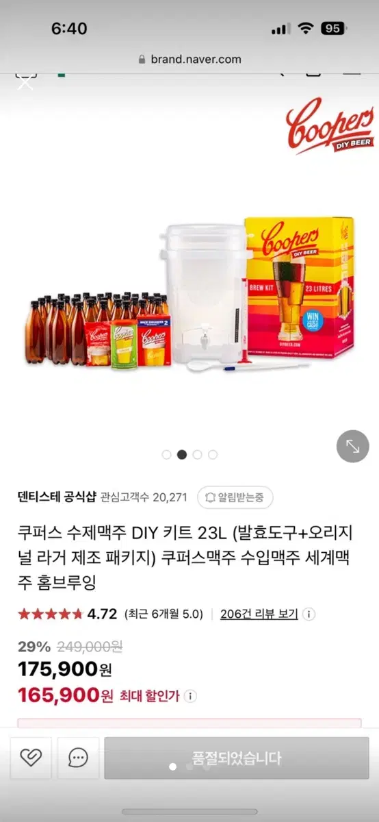 쿠퍼스 diy 맥주키트