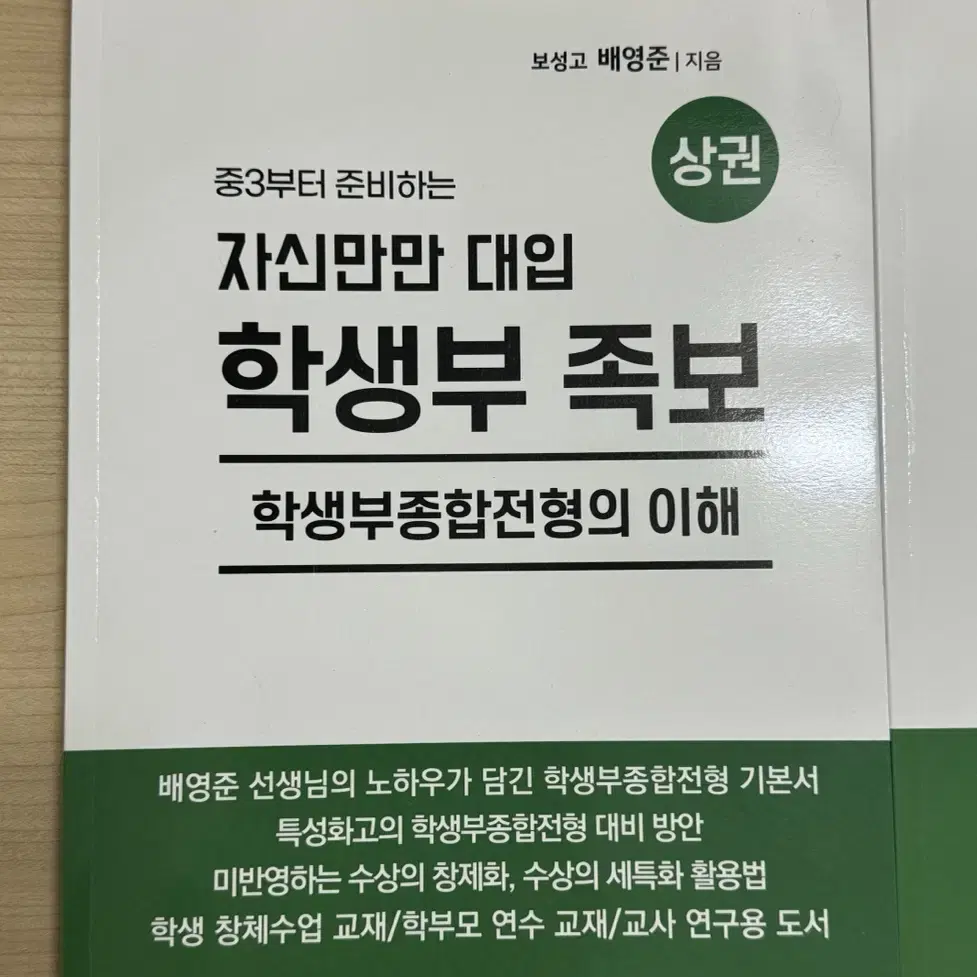 중3부터 준비하는 자신만만 대입 학생부 족보(상, 중, 하)