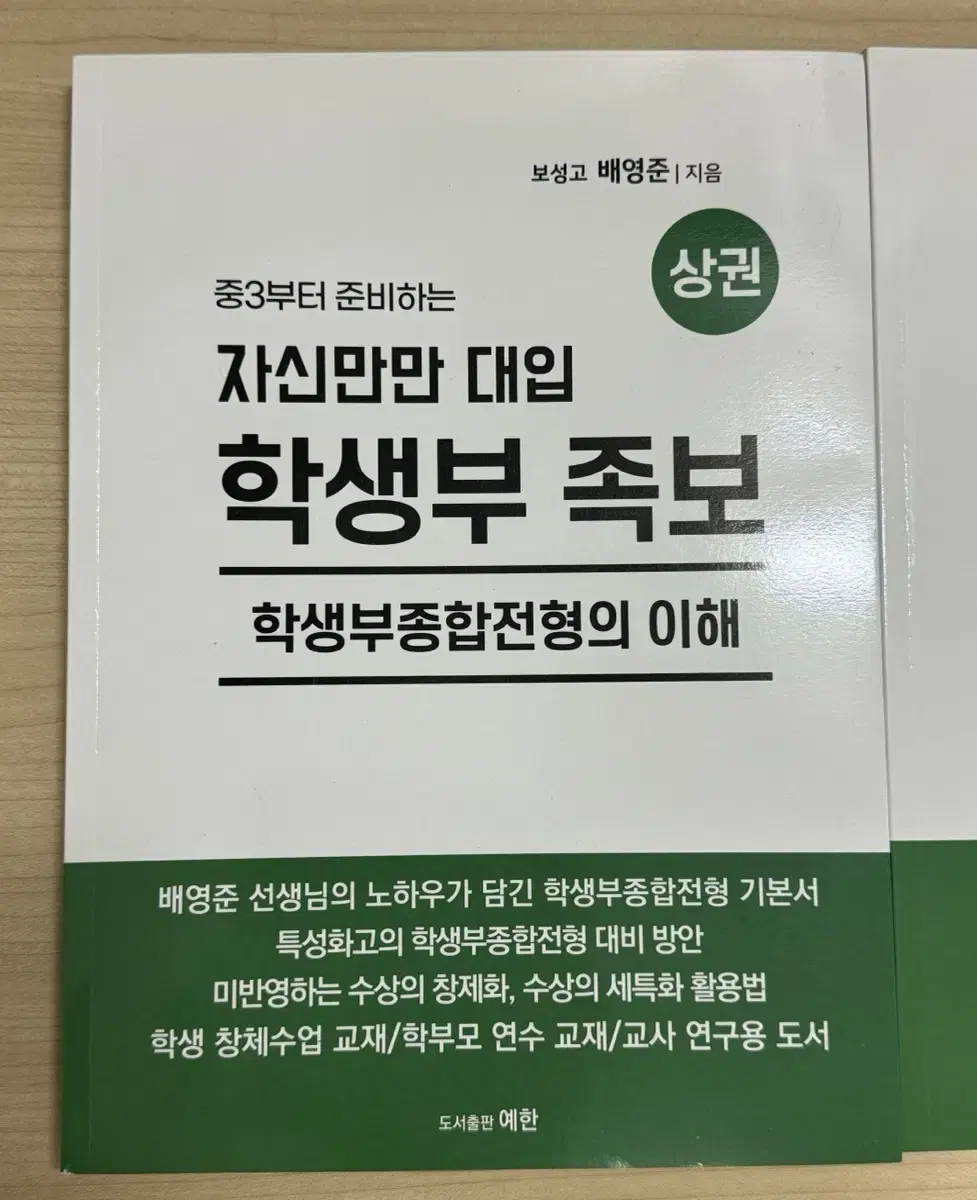 중3부터 준비하는 자신만만 대입 학생부 족보(상, 중, 하)