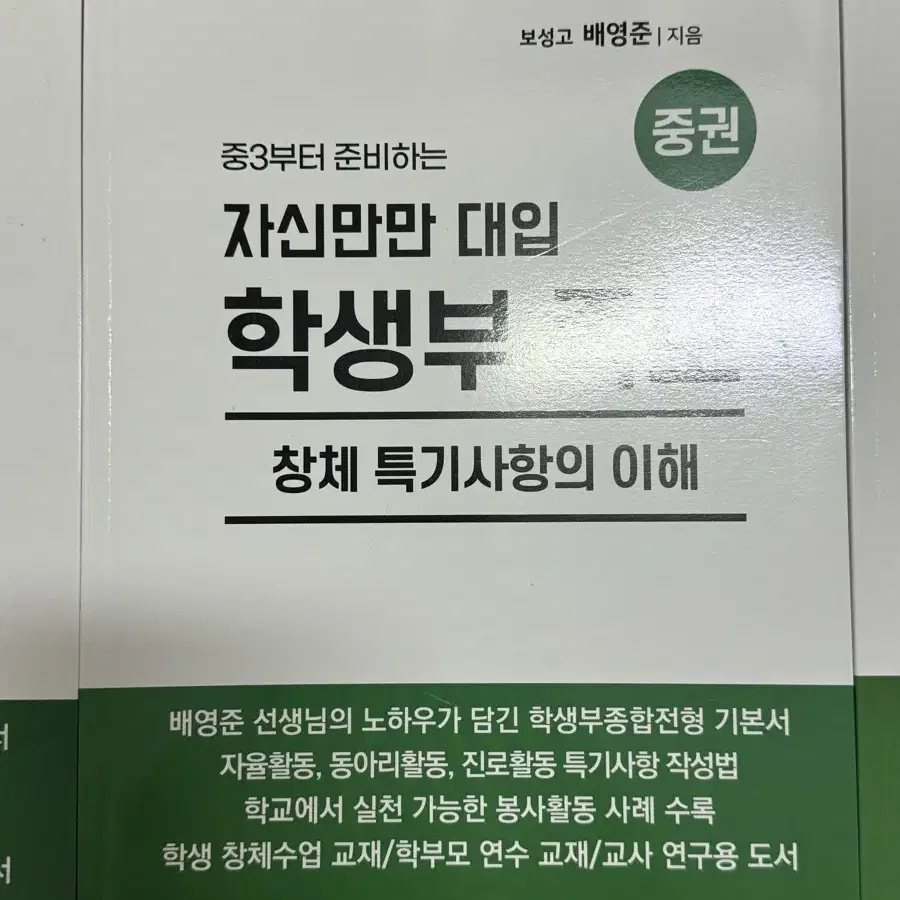 중3부터 준비하는 자신만만 대입 학생부 족보(상, 중, 하)