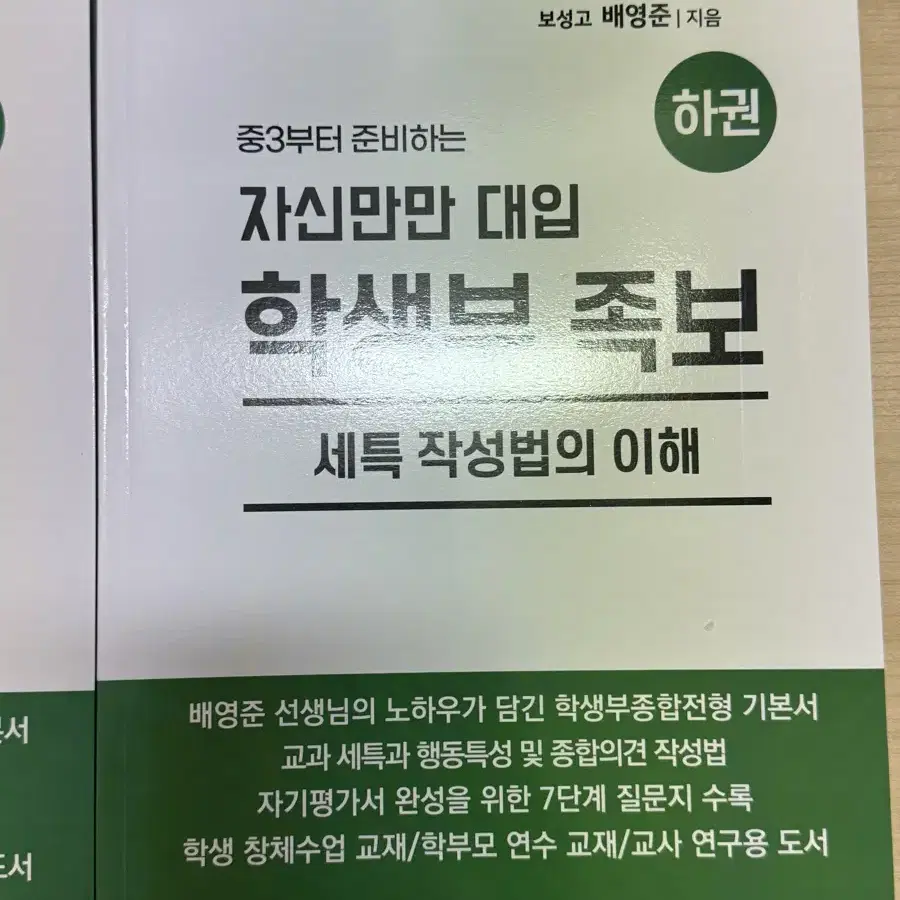 중3부터 준비하는 자신만만 대입 학생부 족보(상, 중, 하)