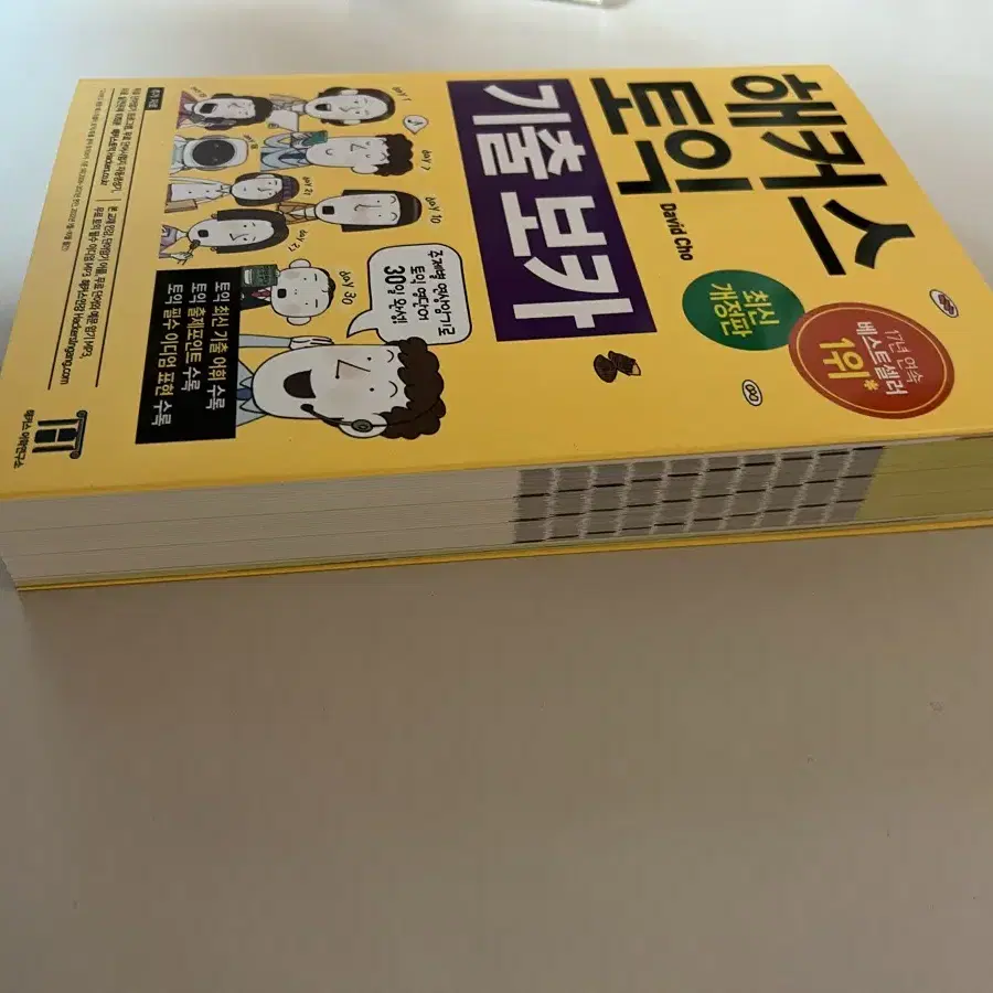 YBM 토익 기출종합서 / 해커스 토익 기출 보카