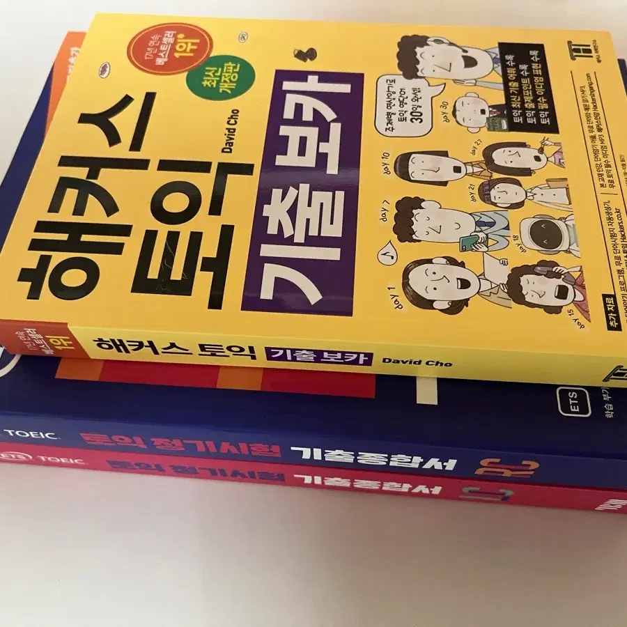 YBM 토익 기출종합서 / 해커스 토익 기출 보카