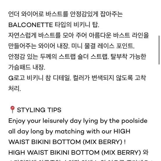 글로니 BALCONETTE BIKINI TOP (MIX BERRY)