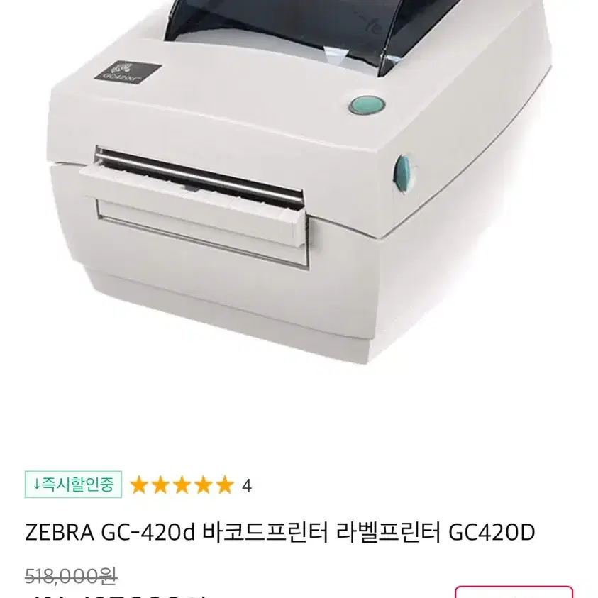 ZEBRA 바코드프린터기