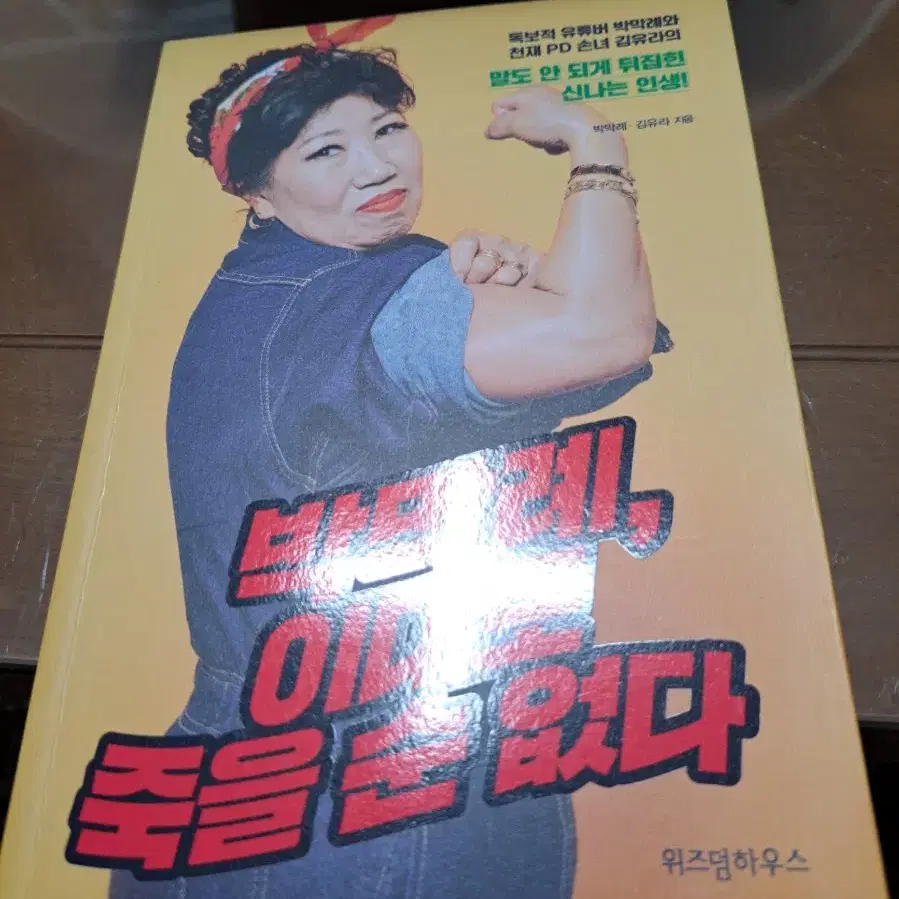 박막례 이대로 죽을순 없다