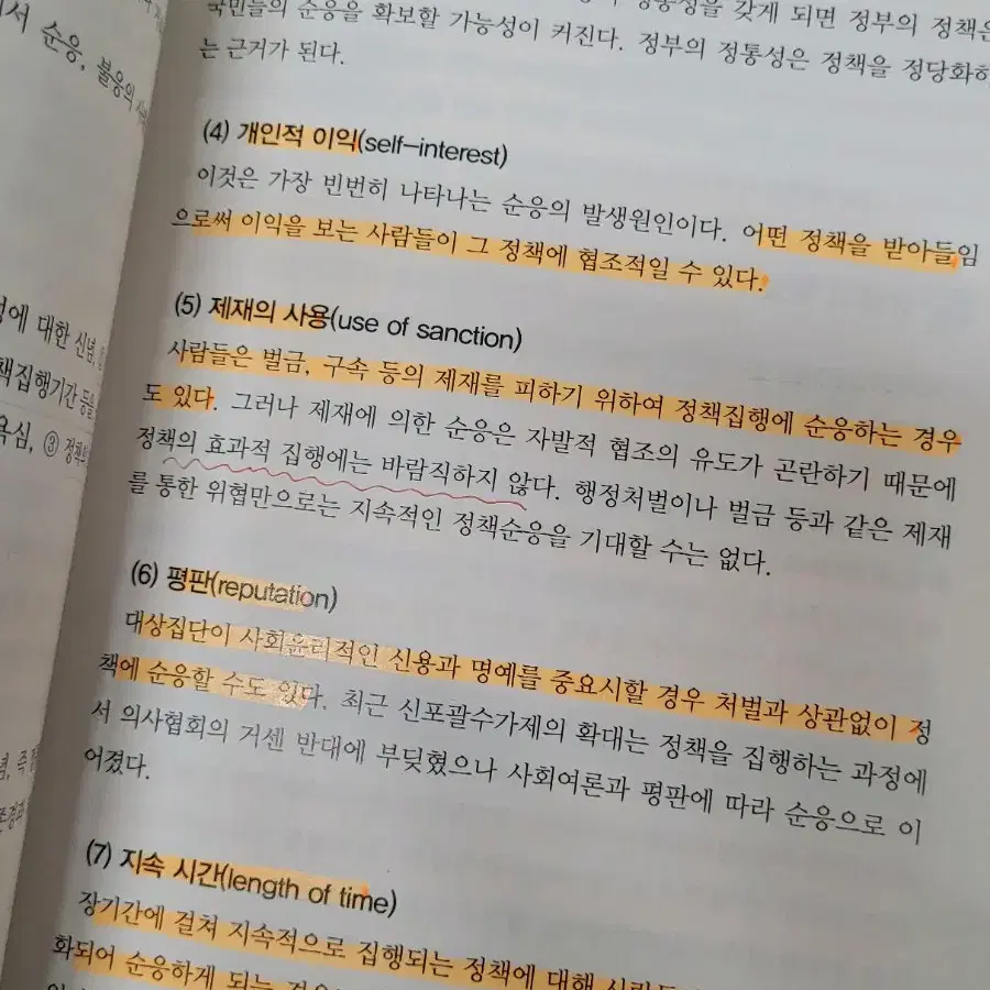 보건의료정책 계축문학사