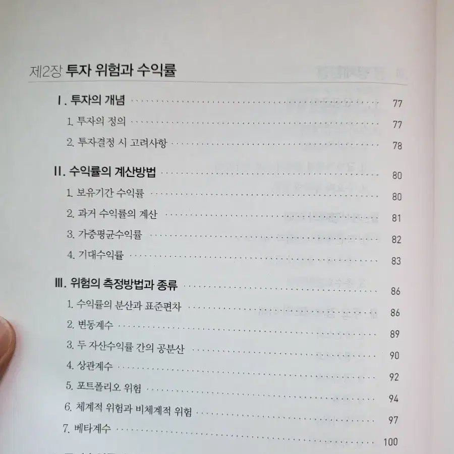 AFPK 자격증 투자설계 편