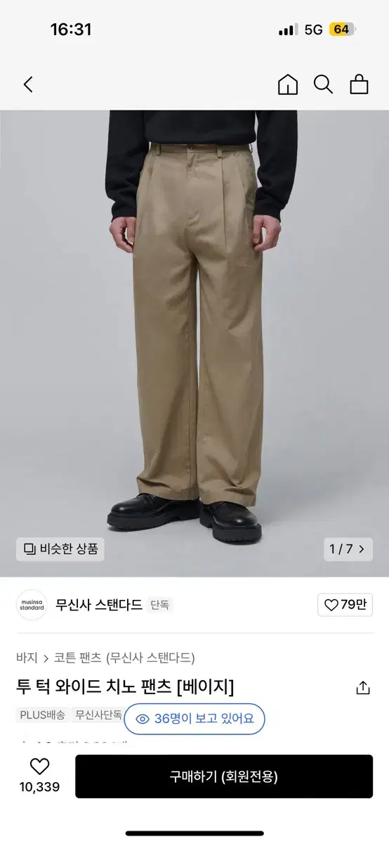 무탠다드 투턱와이드 치노팬츠 베이지31