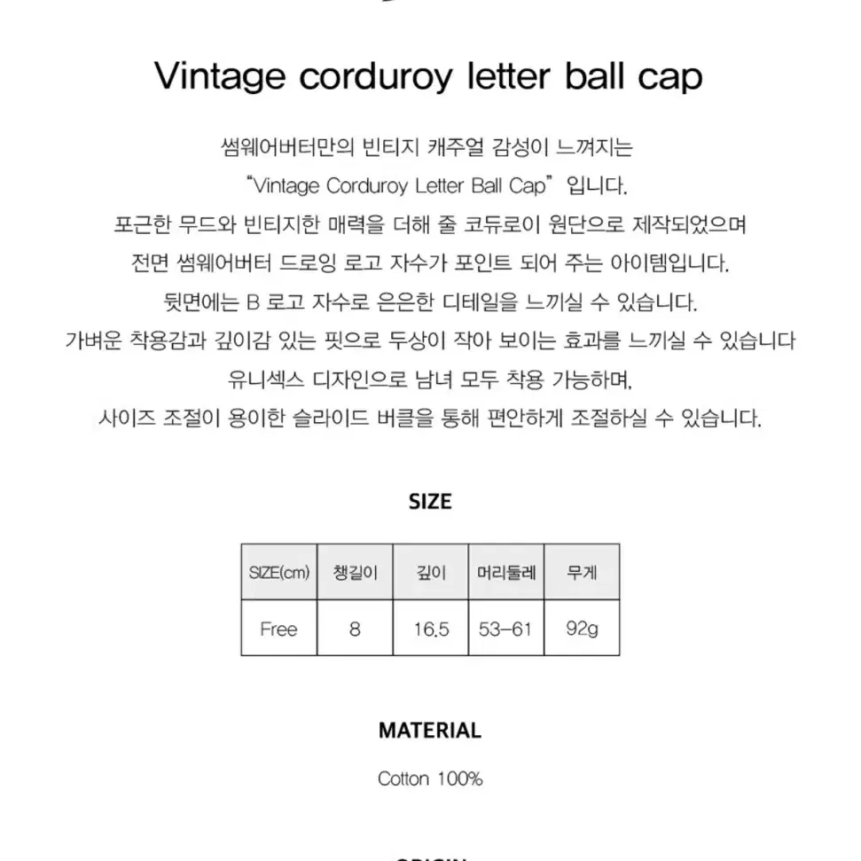 썸웨어버터 Vintage Corduroy Letter Ball Cap