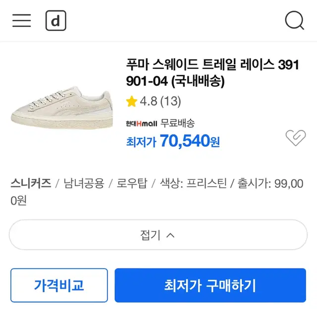 푸마 스웨이드 트레일 레이스 391901-04 (새상품)