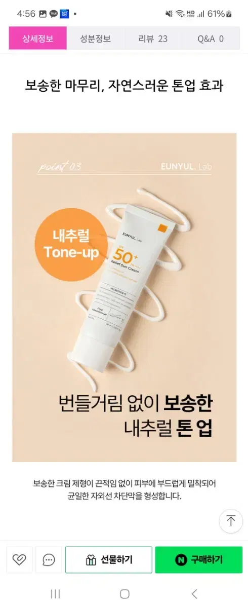 새제품) 은율 랩 릴리프 선크림 50ml / SPF50+ PA++++