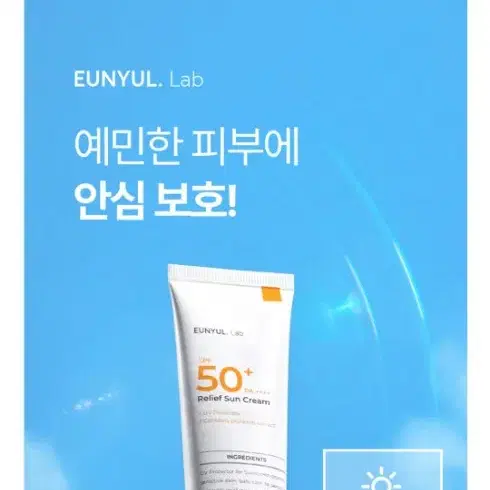 새제품) 은율 랩 릴리프 선크림 50ml / SPF50+ PA++++