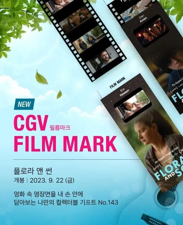 플로라 앤 썬 CGV 필름마크 No.143