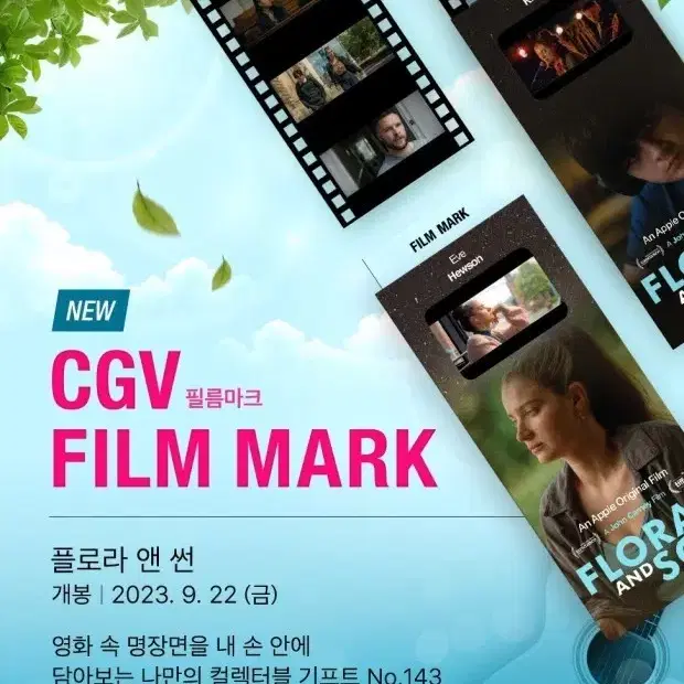 플로라 앤 썬 CGV 필름마크 No.143