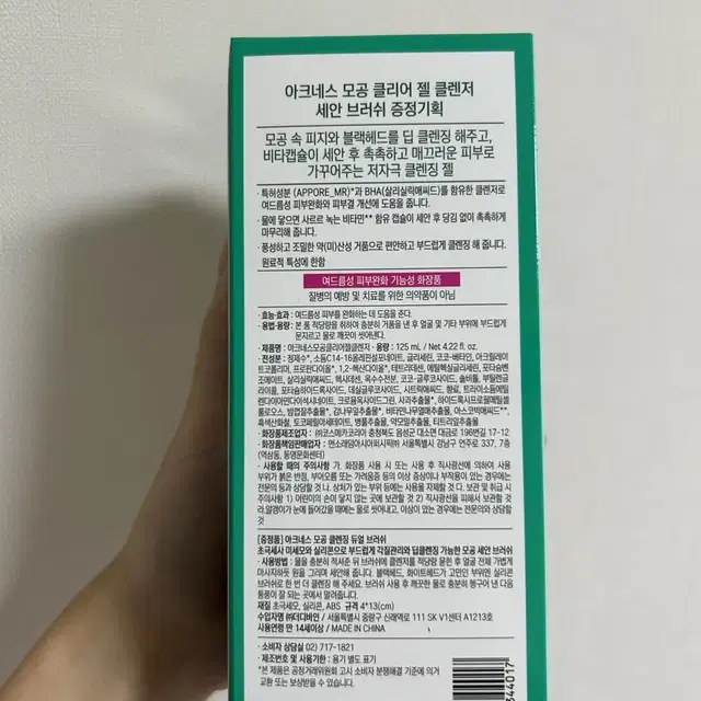 아크네스 모공 클리어 젤 클렌저 125ml + 세안 브러쉬