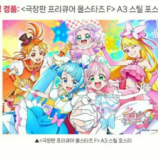 프리큐어 올스타즈 F 1주차 a3 스틸 포스터 (안전포장)