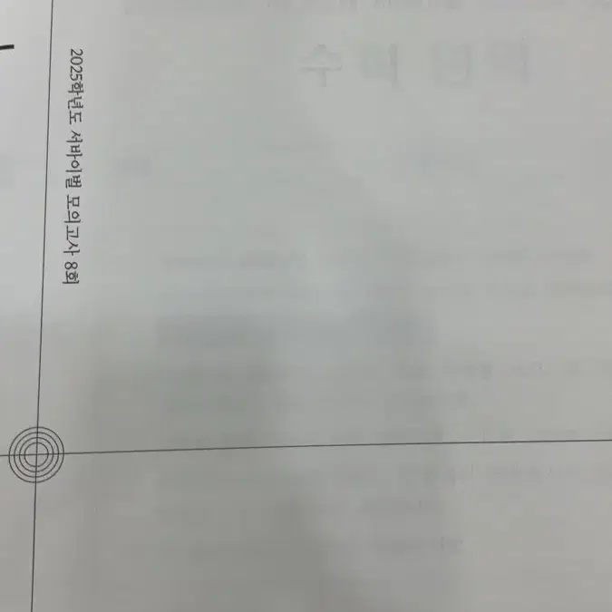 시대인재 재종자료 서바 브릿지 N 수학 지구 물리