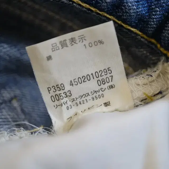 Levis 533 데님 청바지