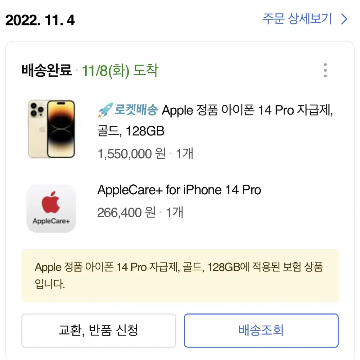 아이폰 14pro 128기가 골드 리퍼 미사용제품