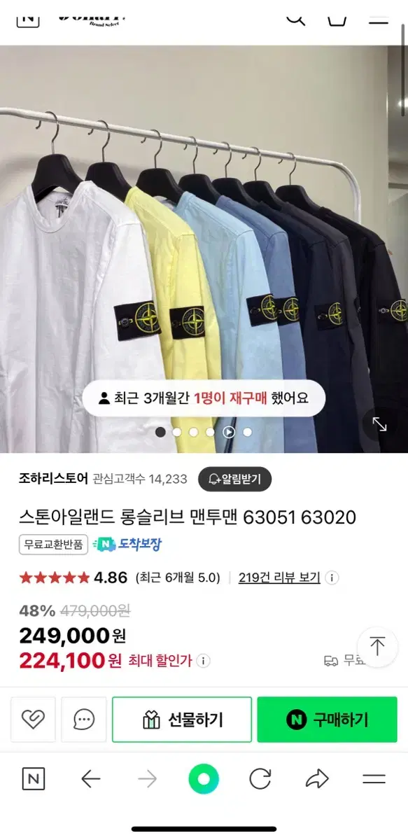 스톤 아일랜드 슬리브