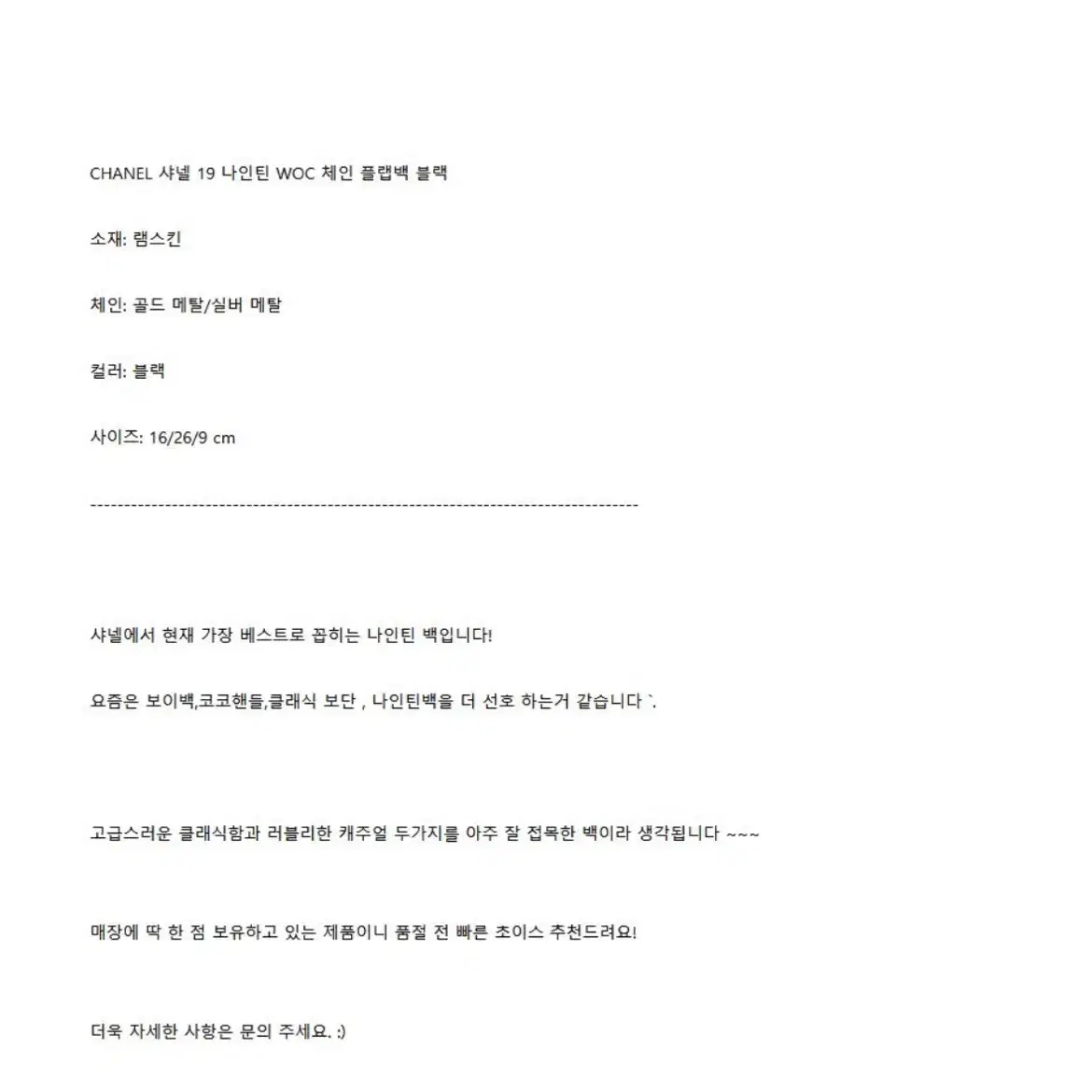 샤넬19백 작년구매 새상품급