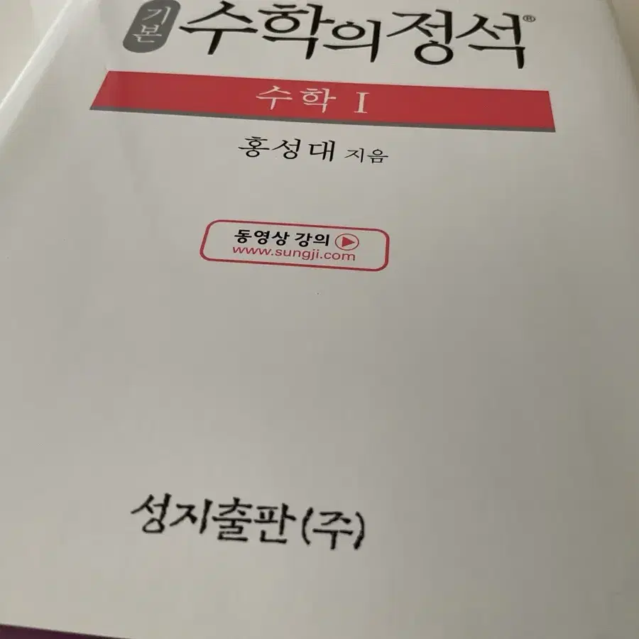 수학의 정석 수1