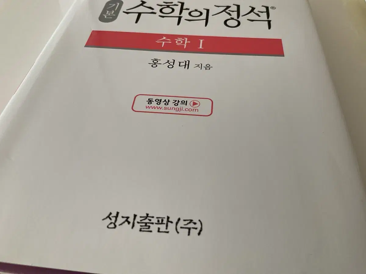 수학의 정석 수1