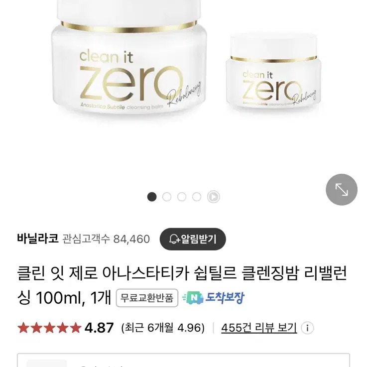 바닐라코 클린 잇 제로 아나스타티카 쉽틸르 클렌징밤 100ml+50ml