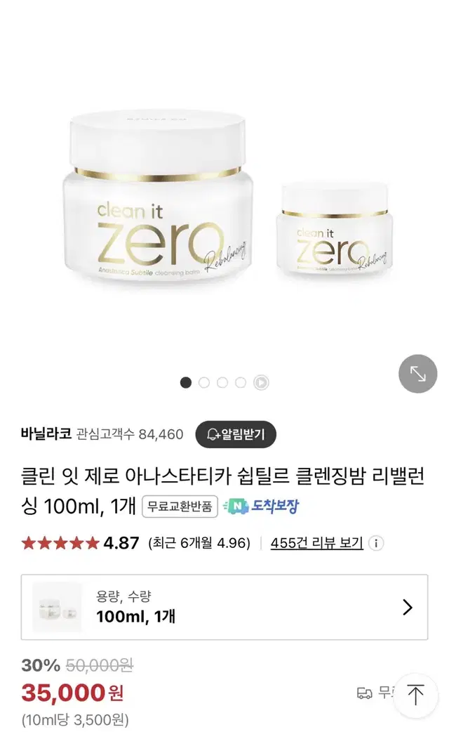 바닐라코 클린 잇 제로 아나스타티카 쉽틸르 클렌징밤 100ml+50ml