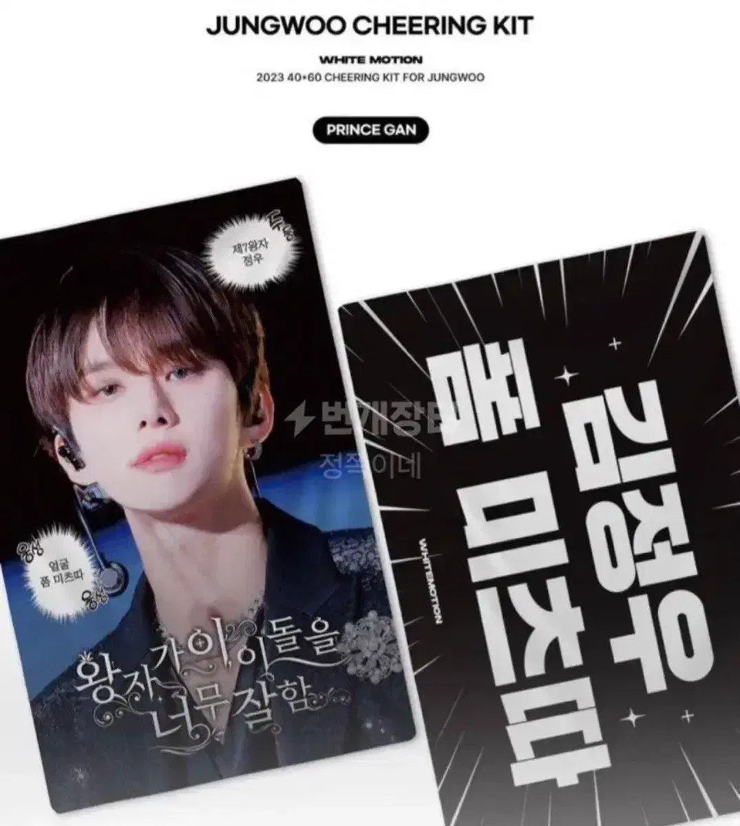 WhiteMotion jungwoo zu zu zuu slogan